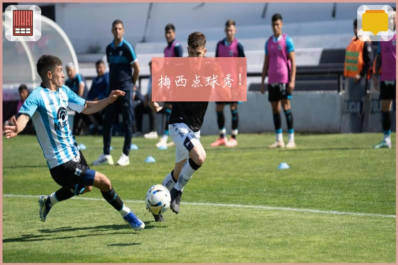 梅西点球秀！
